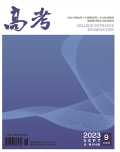 高考·中