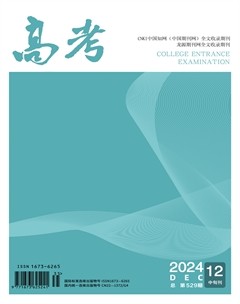 高考·中