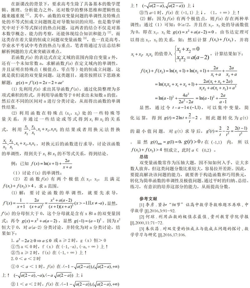 什么是双变量问题 gaox201901196-1-l.jpg