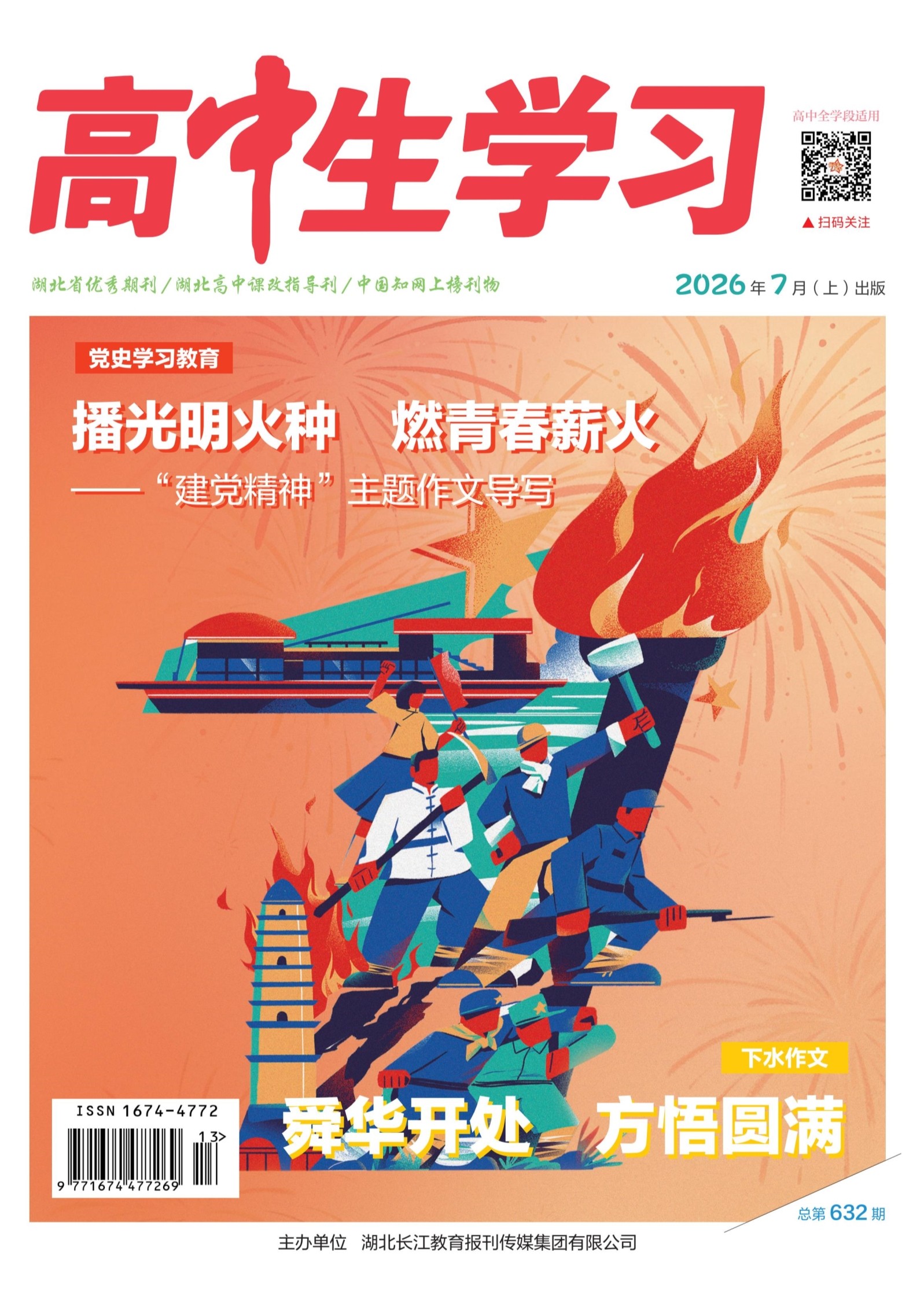 高中生学习