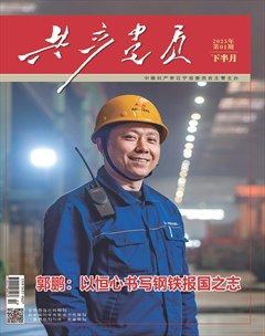 共产党员·下半月
