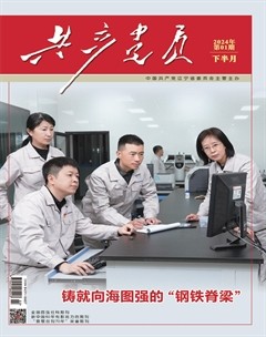 共产党员·下半月