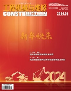 工程机械与维修