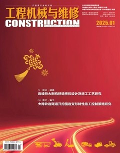 工程机械与维修