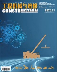 工程机械与维修