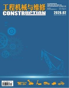 工程机械与维修