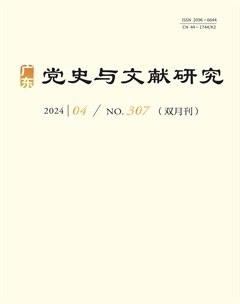 廣東黨史與文獻研究