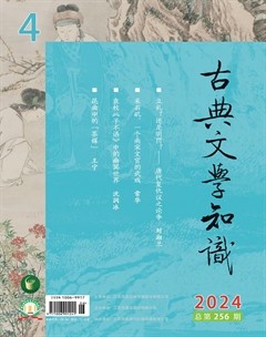 古典文學(xué)知識