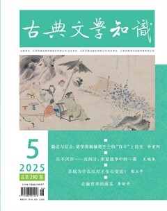 古典文學(xué)知識