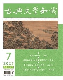 古典文学知识