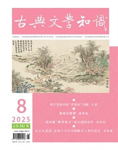 古典文学知识