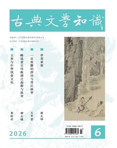 古典文学知识