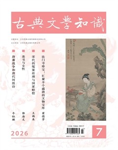 古典文学知识