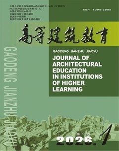 高等建筑教育