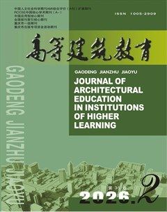 高等建筑教育