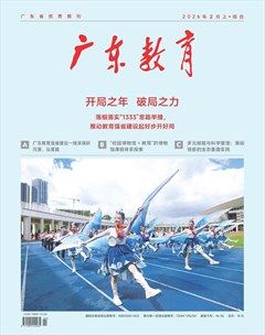 广东教育（综合）