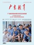 广东教育（综合）
