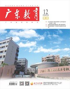 广东教育（职教版）