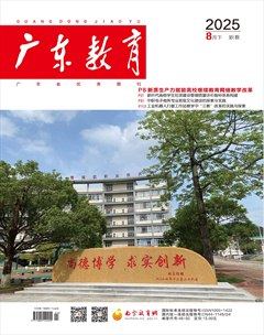 广东教育（职教版）