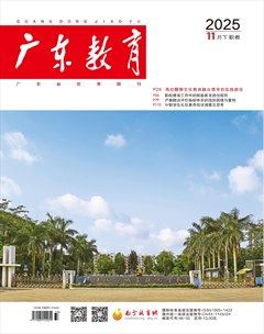 广东教育（职教版）