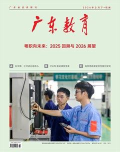 广东教育（职教版）