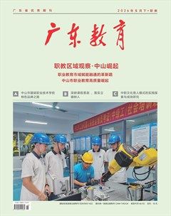 广东教育（职教版）