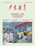 广东教育（职教版）