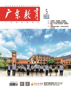 广东教育(高中)