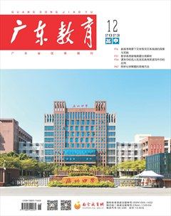 广东教育(高中)