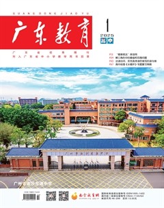 广东教育(高中)