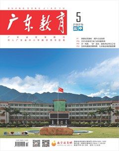 广东教育（高中）