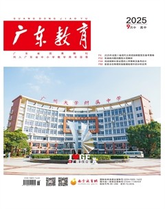 广东教育(高中)