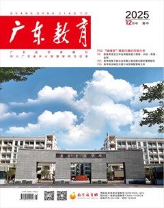 广东教育（高中）