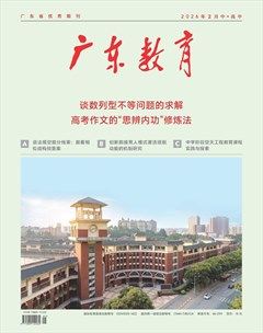 广东教育（高中）