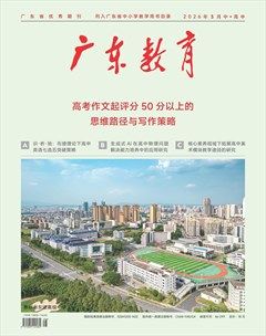 广东教育（高中）