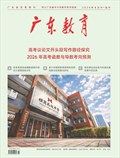 广东教育（高中）