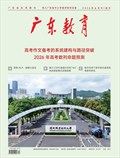 广东教育（高中）