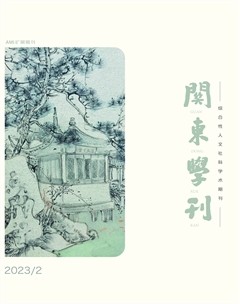 关东学刊