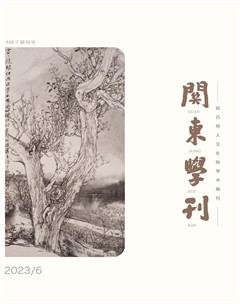 关东学刊