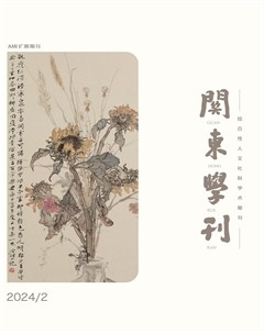 關東學刊