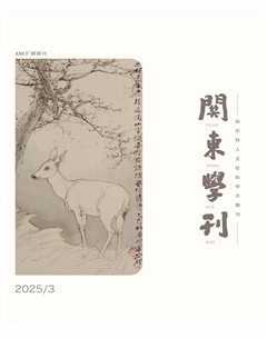 关东学刊