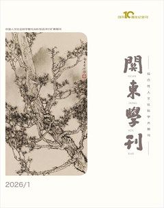 关东学刊