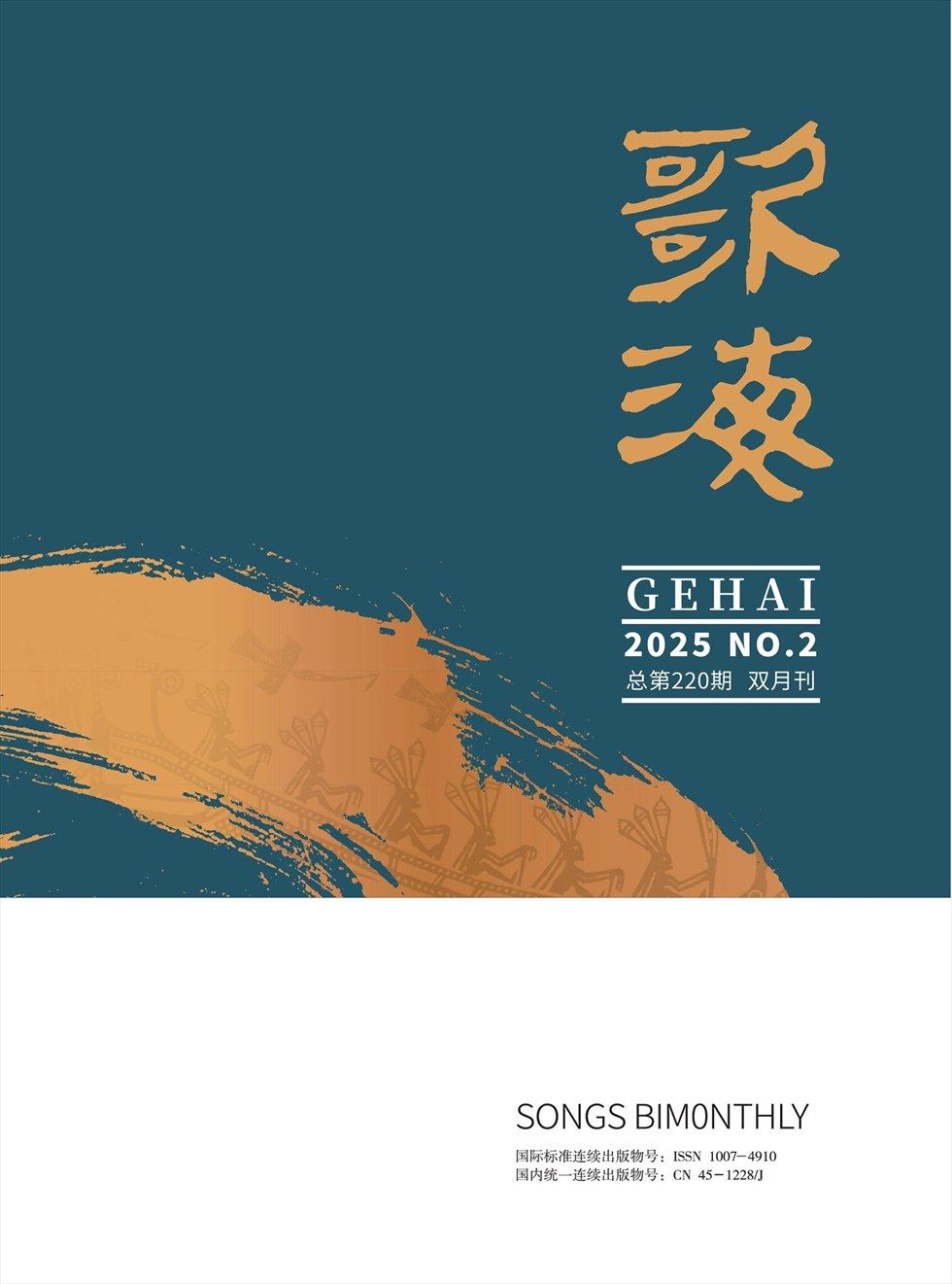 歌海