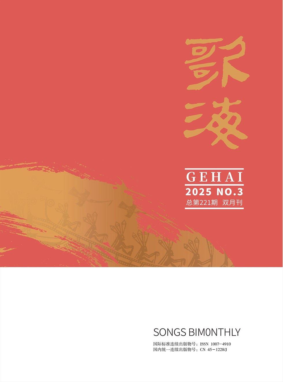 歌海