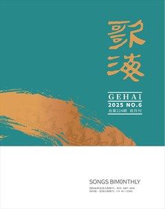 歌海