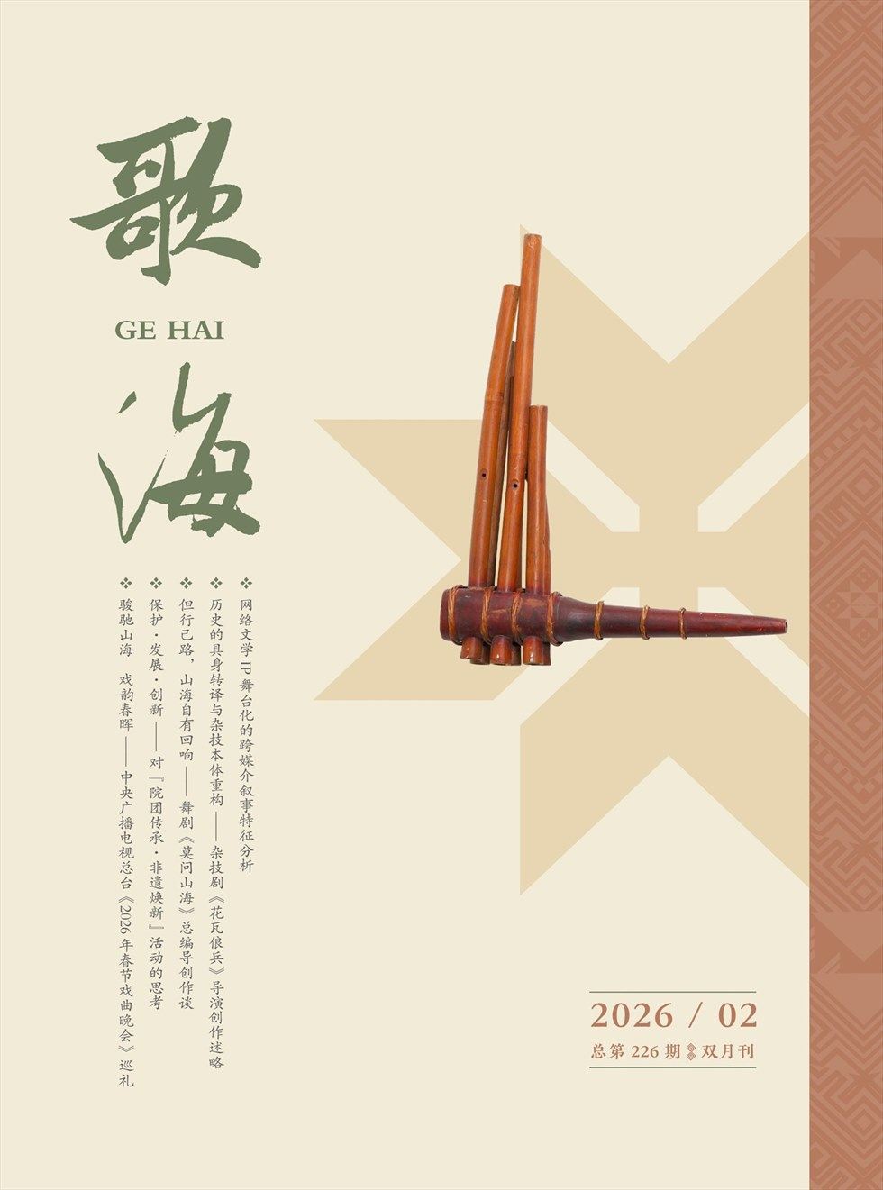 歌海