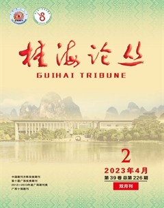 桂海论丛