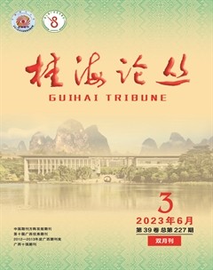 桂海論叢
