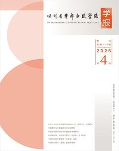 四川省干部函授学院学报