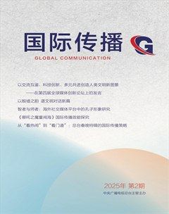 國(guó)際傳播